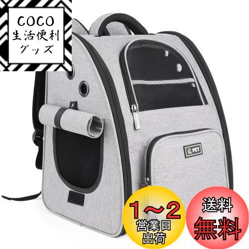 Tresbro 最新型 ペット 犬 猫 リュック カーテン付き 折り畳み式の キャリーバッグ 飛び出し防止リード付き 出かける 便利な犬用 猫用キャリーリュック 小型犬・小動物用 旅行/通院/災害避難に最適 ペットキャリー グレー