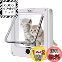 Ycozy 二世代 ペットドア 外寸27×23.5cm 猫 出入り口 小型犬用 ドア 猫扉 4ウェイロッキング キャットドア 室内用 取り付け簡単 冷暖房対策