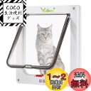 Ycozy ペットドア 猫 超薄型 外寸25×23.5cm お勧め最大戸の厚さ2.0cm 猫 出入り口 小型犬用 ドア 猫扉 4-way切替 ロック キャットドア 室内用 冷暖房対策