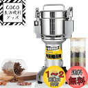 CGOLDENWALL 150g粉末ミル 電動粉砕機 家庭用 穀物ミル 1分間に微粉末・ハイパワー 蓋開けたら作業停止・安全 お米/山椒/胡椒/お茶/小麦粉/こ...