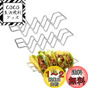 Mollytek タコスホルダー タコススタンド 2ピース Taco Shell Holder 4個用taco ホルダーステンレス製 タコラック 防錆 2個入り...
