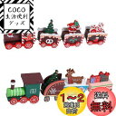 VORCOOL クリスマス飾り 電車 卓上置物 木製 飾り 卓上 列車 オーナメント DIY 子供おもちゃ 2両