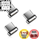 SUNTAIHO SYCX001 マグネット 充電ケーブル専用Type-c端子 マグネット アダプター 磁石 端子 防塵 着脱式 3個セット(ケーブルなし/端子...