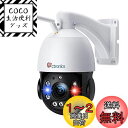Ctronics 防犯カメラ 屋外 30倍光学ズーム 5MP 150メートルまでハッキリ プリセット自動追尾 パトロール機能 24時間監視 投光威嚇 Onvif...