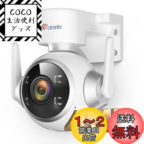 Ctronics 防犯カメラ 屋外 自動追跡 2.5K 4MP 5GWi-Fi対応 スマホ・PC遠隔 ...