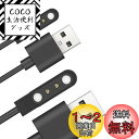 スマートウォッチ充電ケーブル 2ピンの距離は 4mm 対応 USB充電 0.6m SZSLマグネット充電コード USBケーブル USB充電 smart watc...