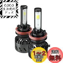 LEDフォグランプ H11 H8 H9 H16(国産車) 3色温度切替 一体式-POOPEE ヘッドライト DC12V車用 28W 両面発光 6000k/3000k イエロー・ホワイト切替え