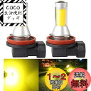 LEDフォグランプ H11 H8 H9 H16(国産車) 黄色 イエロー-ポーペ(POOPEE) 35W 800LM 12V/24V兼用 無極性 COBチップ360°発光 高輝度 2個セット