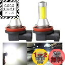 LEDフォグランプ H11 H8 H9 H16(国産車) 6000k-POOPEE 35W 800LM 12V/24V兼用 無極性 COBチップ360°発光 ホワイト 2個セット
