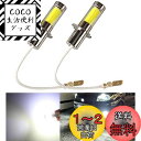 LEDフォグランプ H3 6000k-POOPEE 35W 800LM 12V/24V兼用 無極性 COBチップ360°発光 ホワイト 昼白色 高輝度 2個セット