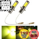 LEDフォグランプ H3 黄色 イエロー-POOPEE 35W 800LM 12V/24V兼用 無極性 COBチップ360°発光 高輝度 2個セット