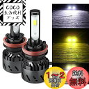 LEDフォグランプ H11 H8 H9 H16(国産車) 3色温度3モード切替 一体式 LEDバルブ 超ミニ コンパクト-POOPEE DC12V 28W 両面発光 6000K 3000k 4300k イエロー・ホワイト切替え