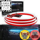 GZRUICA LED テープ フードライト LEDテープライト 車用 防水 側面発光 極薄型 シリコン 流れる LEDテープ ボンネットライト ディライト 汎...
