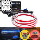 GZRUICA LED テープ フードライト LEDテープライト 流れるウインカー LED シーケンシャル 車用 防水 側面発光 極薄型 リモコン付き モード変...