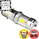 バイクLEDヘッドライト H4BS(BA20D)-POOPEE ライトバルブ 12W DC9-85V Bridgelux COBチップ 1200LM 防水 高輝度 ホワイト&ブルーエンジェル 純正交換用