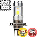 バイクLEDヘッドライト H4 Hi/Lo-ポーペ(POOPEE) 12W DC9-85V Bridgelux COBチップ 1200LM 防水 高輝度 無極性 ホワイト&ブルーエンジェル 純正交換用