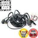 POOPEE ライト用リレーハーネス DC12V 作業灯 ワークライト フォグランプ汎用 表示LED搭載スイッチ付き LED取付用配線キット ワイヤーハーネス ...
