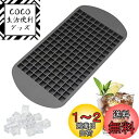 【LEISURE CLUB】製氷皿 アイストレー シリコン ミニ 四角氷 氷モールド 製氷器 お茶やお酒用氷が作れる 160個取 取り出しやすい(ブラック)