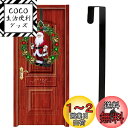 【LEISURE CLUB】ドアフック クリスマスリースドア吊り クリスマスの装飾フック ドアハンガー ドア用 花輪フック ドア掛け 取り付け簡単 金属フック ...