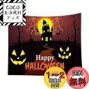 【LEISURE CLUB】タペストリー ハロウィン 壁掛け おしゃれ 部屋 壁飾り 飾り 人気 お店 布ポスター 多機能 halloween 撮影背景 背景布 パーティー 飾り 寝室 プレゼント ファッションのモダン 装飾アートリ 装飾品 150*130cm 室内 パーティ 装飾布 かぼちゃ クリスマス(3)