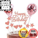 【LEISURE CLUB】ケーキトッパー 誕生日ケーキ 飾り ケーキデコレーション ケーキ挿入カード ケーキインサート HAPPY BIRTHDAY 星 ハー...