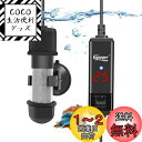 Hygger 水槽 ヒーター 石英防爆ガラス 温度調節できる 水中用ミニヒーター 吸盤付き 10W25W50W100W 10-100L水槽に適用