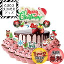 【LEISURE CLUB】ケーキトッパー クリスマス 誕生日ケーキ 飾り ケーキ飾り カップケーキトッパー ハッピーバースデー 飾り付け ケーキ挿入 ケーキイ...