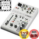ヤマハ(YAMAHA) ライブストリーミングミキサー 3チャンネル ホワイト AG03MK2 W