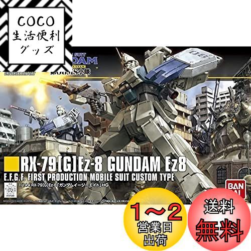 HGUC 1/144 RX-79[G]Ez-8 Ez8 (ưΥ 08MS)