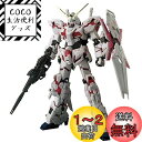 RG 機動戦士ガンダムUC ユニコーンガンダム 1/144スケール 色分け済みプラモデル