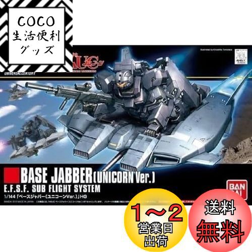 HGUC ưΥUC ١С(˥Ver.) 1/144 ʬѤߥץǥ