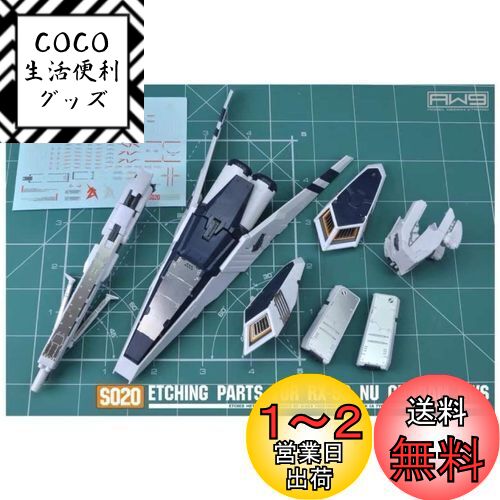 楽天市場】rg 1/144 νガンダム用 hws拡張セットの通販 楽天市場】rg 1/144 νガンダム用 hws拡張セットの通販
