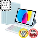 iPad 第10世代 キーボード ケース GOOJODOQ (2022) iPad 10 ケース 7色バックライト付き ワイヤレス キーボード カバー iPad 10th 10.9インチ専用ケース 脱着式 ペンホルダー付き スタンド機能 オートスリープ機能 多角度調整 傷つけ防止 耐久性(スカイブルー)(2)