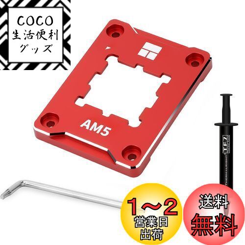 Thermalright ASF-RED AM 5 CPUブラケット、曲げ防止固定フレームを校正し、AM 5全貼り合わせ固定マーキングレス取付機、AM 5曲げ防止接触フレーム、CPU冷却器標準 その1