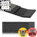 【高級版】Omikamo キーボード ワイヤレス 折り畳み式 ipad bluetooth 日本語配列 マルチペアリング ipad air タッチパッド付き iOS/Windows/Android/Mac/Google対応 無線 小型 コンパクト 薄型 ipad mini パンタグラフ 充電式 (黒)
