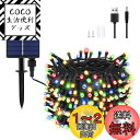 Dalugo LED イルミネーションライト ソーラー ストリングライト USB充電可能 クリスマスツリーライト キャンプ用飾りライト 屋外 室内 IP65防水...