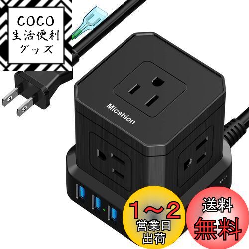 Micshion キューブ型電源タップ Type-C付 延長コード 2m 雷ガード 5個AC口（2400W) 3個USBポート 1個Type-C コンセントusb付き 電源タップ usb付き タコ足配線 テーブルタップ OAタップ マルチタップ 安全保護機能 自宅用 会社用 ブラック