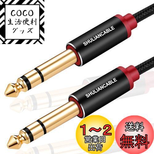 SHULIANCABLE 6.35mm ギター ケーブル， 標準プラグ オス-オス ミキサー ギター ...