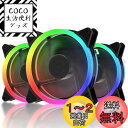 upHere 120mm RGB PCケースファン 中心部分が黒でLE...(2)