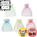 DFsucces ギフトラッピング袋 10枚セット ラッピング用品 お菓子 キャンディー アクセサリー 誕生日 贈り物用 オーガンジー 花柄 ミックスカラー (...