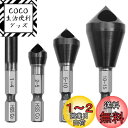 GOOMAND 面取りカッター 六角軸 面取り ドリル コバルトハイス鋼 HSS-CO バリ取り 内部チップの取り外し 型 穴開タイプ 4本セット