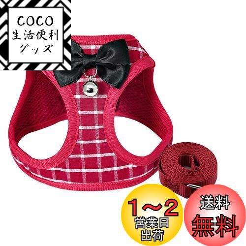 Hitasi ペット犬 猫 用 ハーネス 可愛い チェック柄 かわいい 小型犬 超小型犬 ハーネス リード セット 猫ハーネス 胴輪 子犬 ベスト お散歩 首輪 軽量 調節可能 簡単着脱 安全 訓練 出かけ XXS 赤