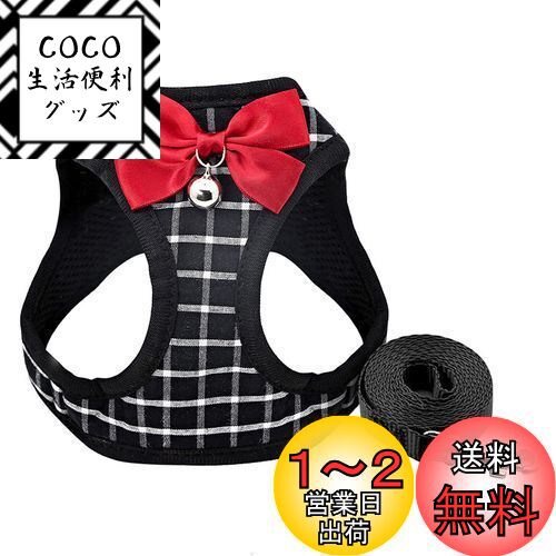 Hitasi ペット犬 猫 用 ハーネス 可愛い チェック柄 かわいい 小型犬 超小型犬 ハーネス リード セット 猫ハーネス 胴輪 お散歩 首輪 軽量 調節可能 簡単着脱 安全 訓練 出かけ S 黒