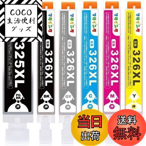 【送料無料】マタインク BCI-326XL BCI-