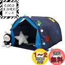 QIRUN子供用 ベッドテント屋内テント 睡眠テント プレイハウス キッズプレイテント 防蚊帳付き プライバシースペース眠っている屋内玩具ゲームハウス 寝袋 子供用テント 収納バッグ付き