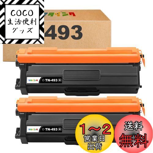 ޥ TN-493 TN-491 ߴȥʡȥå ֥饶(Brother)б TN-493BK TN-491BK TN493BK TN491BK 2ܥå ߴȥʡ бHL-L8360CDW HL-L9310CDN MFC-L8610CDW MFC-L9570CDW   ɽ
