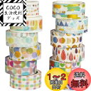 YUBX マスキングテープ 12個 セット かわいい 和紙テープ 素敵な絵画 金箔押し DIYクラフト ジャーナル 手帳 プ ランナー スクラップブック ラッピ...