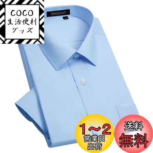 [Enlision] 青 ワイシャツ 長袖 メンズ 無地 ドレス yシャツ ビジネス スーツ シャツ ノーアイロン ストレッチ 超速乾 おしゃれ 安いワイシャツ 学生 就活 礼服 ブルー 首回り41cm