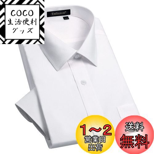 [Enlision]白 ワイシャツ メンズ yシャツ 長袖 無地 ノーアイロン ビジネス ワイシャツ 形態安定 ストレッチ スリム 冠婚葬祭 礼服 通学 通勤 就職 制服 就活 回り43cm