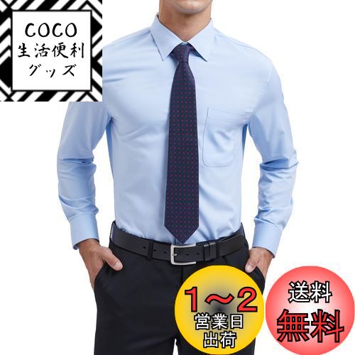 [Enlision] 水色 ワイシャツ メンズ yシャツ 長袖 ブルー ビジネス ノーアイロン 形態安定 形状記憶 礼服 学生 就活 竹繊維 ワイシャツ 首回り41cm